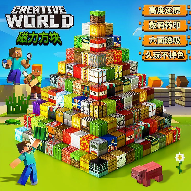 我的世界磁力方块1000块拼搭积木