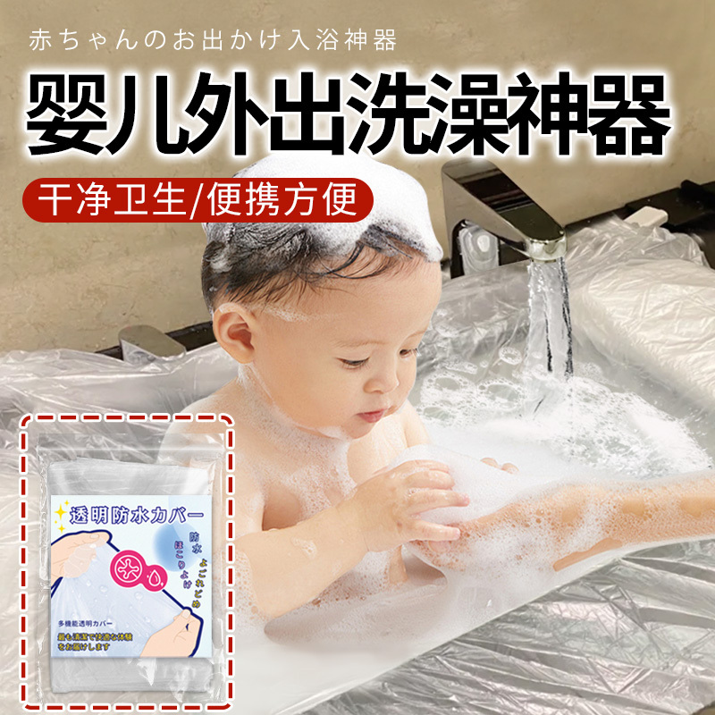 婴儿外出洗澡神器婴儿宝宝儿童专用洗屁屁沐浴神器一次性泡澡袋