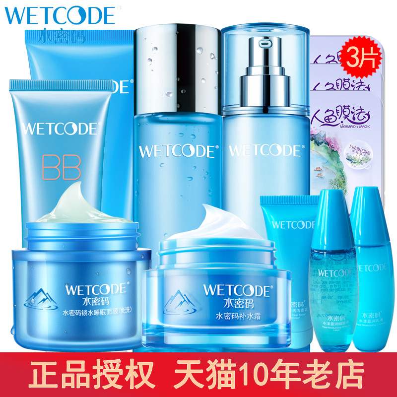 水密码化妆品套装补水保湿水乳霜护肤品丹姿官方官网旗舰店正品女