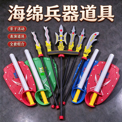 三国海绵泡沫PU塑料儿童刀剑玩具