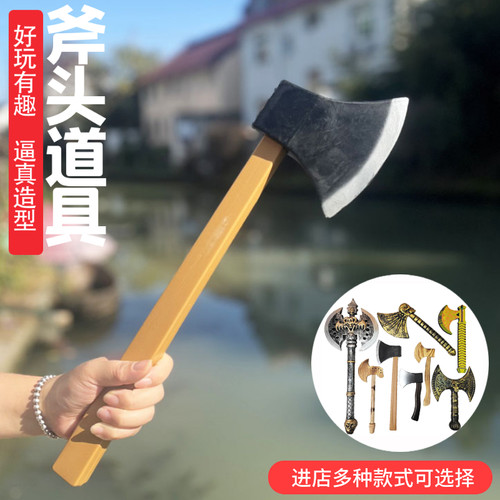 斧头模型表演道具橡胶开山神斧
