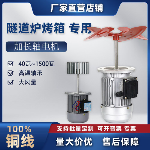 烤箱耐高温长轴电机热循环风机