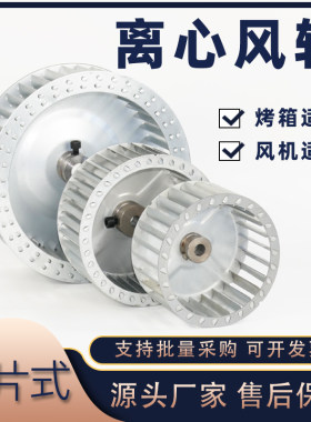 离心风机叶轮插片式风轮镀锌