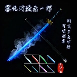 喷雾款时透无一郎抖音同款渐变发光鬼灭之刃日轮刀cos道具袖白雪