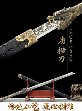唐横刀绣春刀锰钢唐剑龙泉镇宅宝剑一体刀剑刀具防身冷兵器未开刃