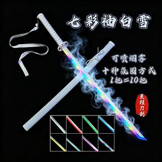 可喷烟雾袖白雪抖音同款发光鬼灭之刃日轮刀雾刃渐变多色玩具道具