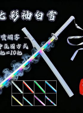 充电发光袖白雪渐变光剑变色烟雾木刀拔刀剑竹刀花抖音武士刃