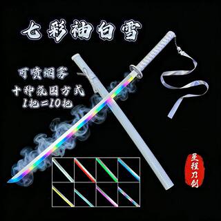 充电发光袖白雪渐变光剑变色烟雾木刀拔刀剑竹刀花抖音武士刃