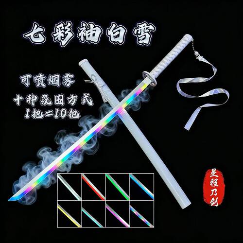 充电发光袖白雪渐变光剑变色烟雾木刀拔刀剑竹刀花抖音武士刃