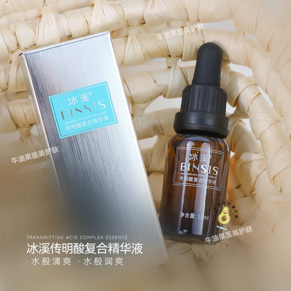 冰溪传明酸精华液提亮肤色淡化