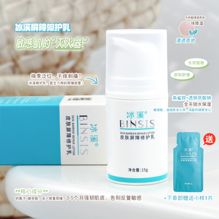 【院线同款】冰溪皮肤屏障修护水乳套装屏障修护水屏障修护乳敏感