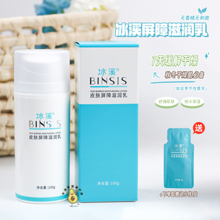冰溪皮肤屏障滋润乳身体乳水润保湿滋润修复改善肌肤干燥官方正品