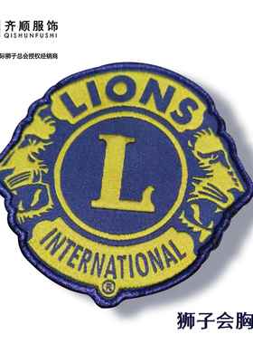 狮子会胸章何狮服织唛国际情侣