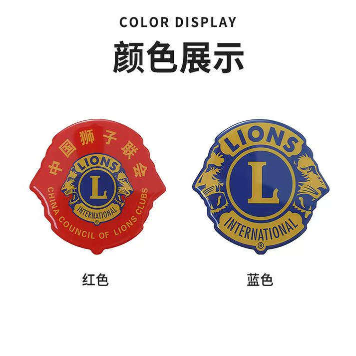 狮子会logo新能源电车汽车饰品纪念品车徽车标汽车协会车徽贴标