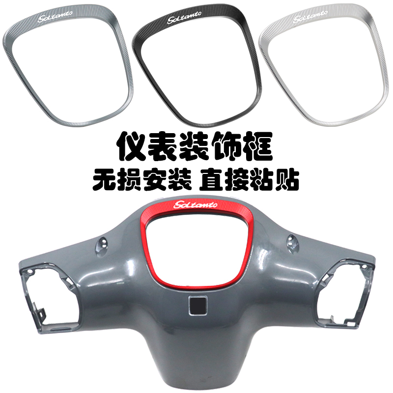 US125改装配件仪表装饰盖