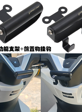适用本田25款PCX160改装配件前挂钩手机车机导航支架车头扩展横杆