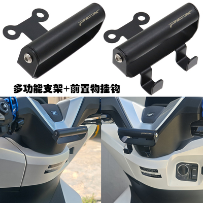 PCX160改装车头扩展支架