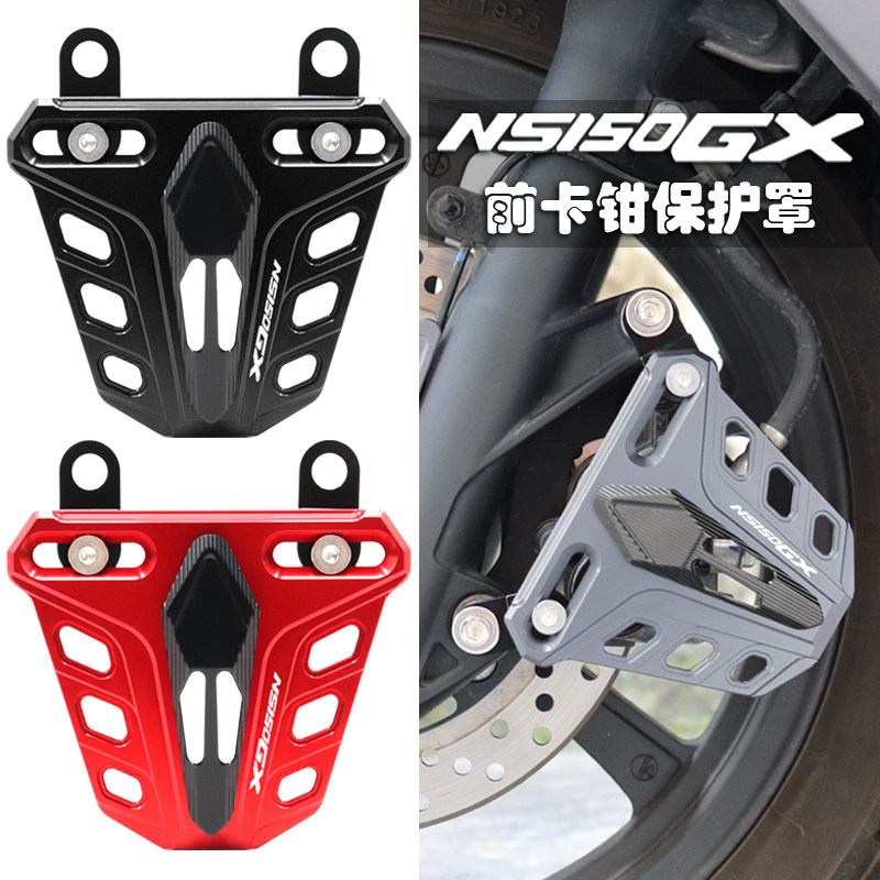 NS150GXNS150ES改装卡钳盖