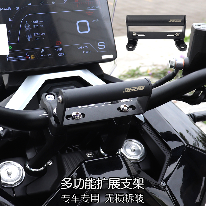 368G改装手机导航支架杆