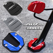 适用豪爵ADX125改装 配件边撑辅助块小脚架加宽垫侧踢加大坐