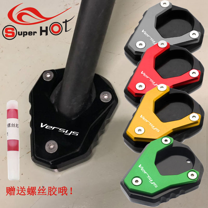 适用川崎异兽 VERSYS650 10-25年改装边撑加大座脚架加宽垫侧贴座