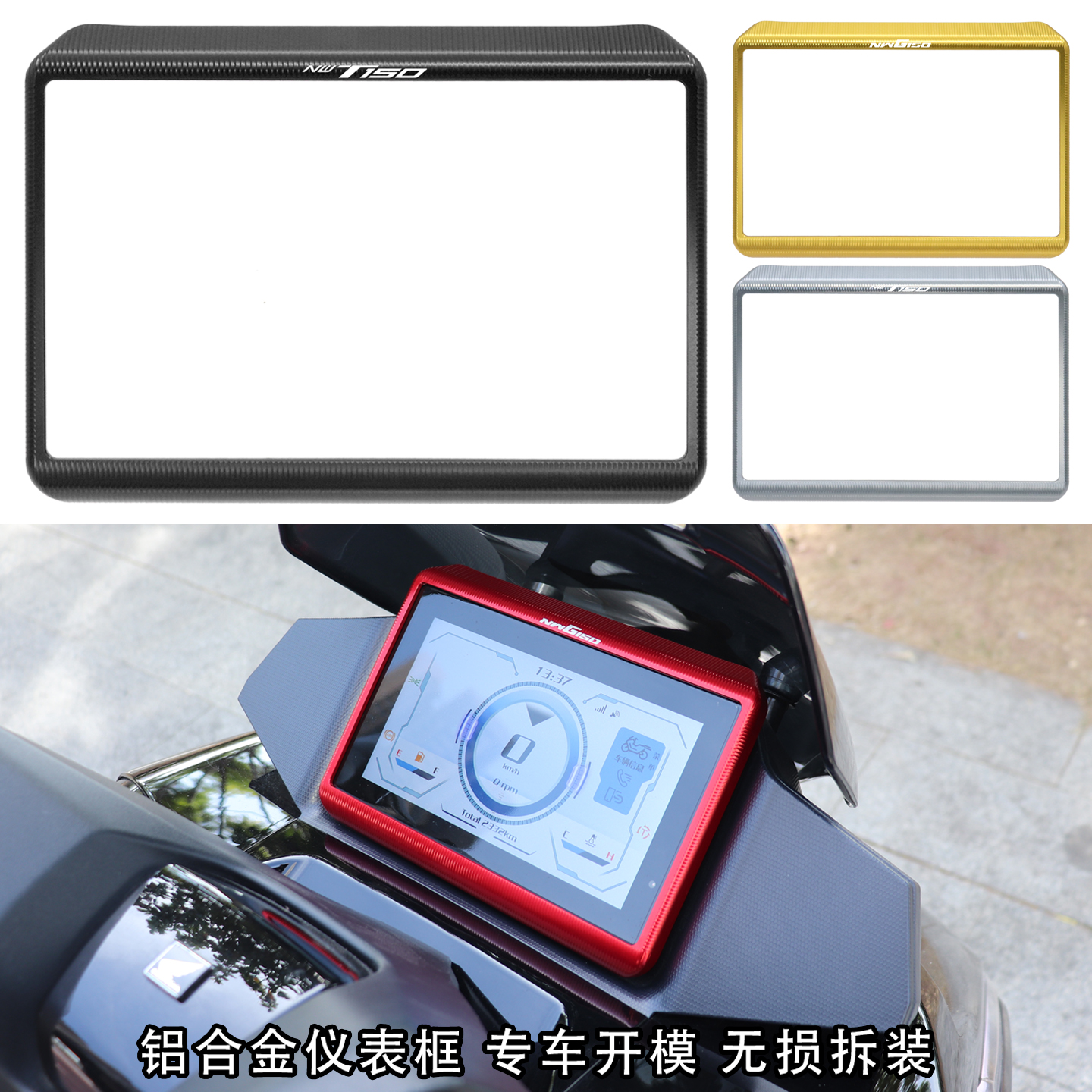 NWG150NWT150改装配件