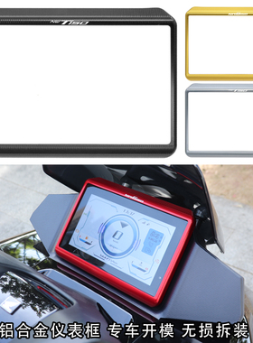 适用五羊本田NWG150改装配件NWT150仪表装饰框显示屏保护罩防护盖