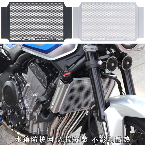 CB500SF改装配件水箱防护网