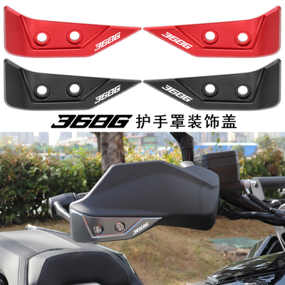 368G改装护手罩装饰盖