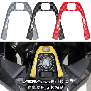 适用本田ADV350改装配件电门锁装饰框启动开关保护罩铝合金防护盖