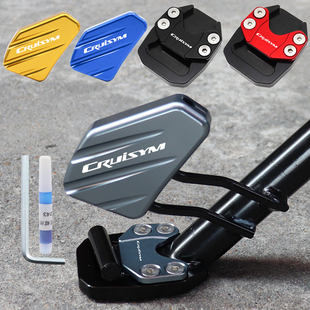 适用三阳CRUISYM巡弋300/250改装配件边撑加宽加大垫侧踢辅助块