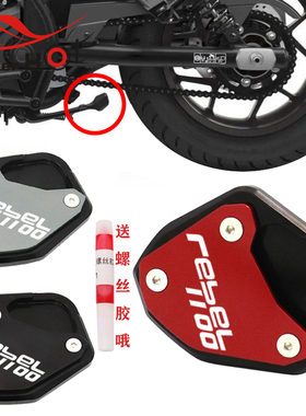 适用于本田CM1100叛逆者REBEL改装配件边撑加大座脚架加宽防滑垫