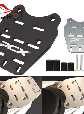 适用本田 PCX150/125 PCX160改装件铝合金后货架后备箱固定支架板