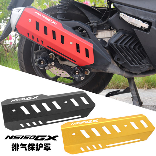 NS150GX改装排气管保护罩