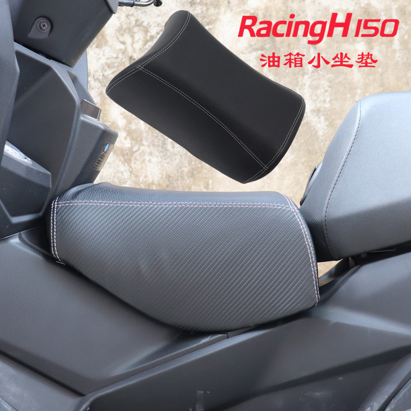 RacingH150改装儿童坐垫