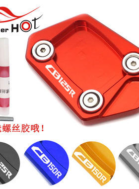 适用本田CB150R CB125R改装件CNC边撑加大脚撑脚架加宽座侧踢垫