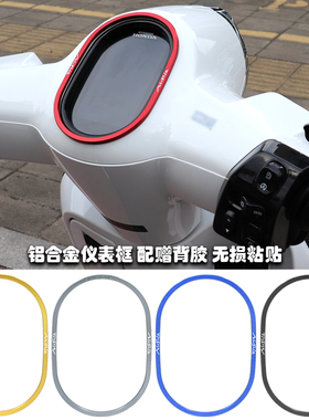 适用新大洲本田大拉NS150LA改装配件仪表框显示屏保护罩装饰盖