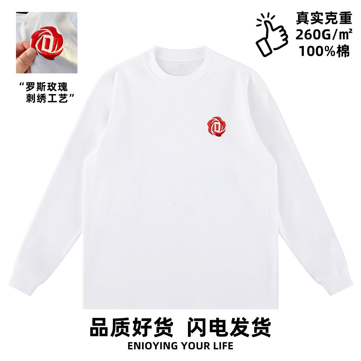 【刺绣工艺】重磅260g罗斯玫瑰刺绣长袖t恤男宽松落肩简约打底衫
