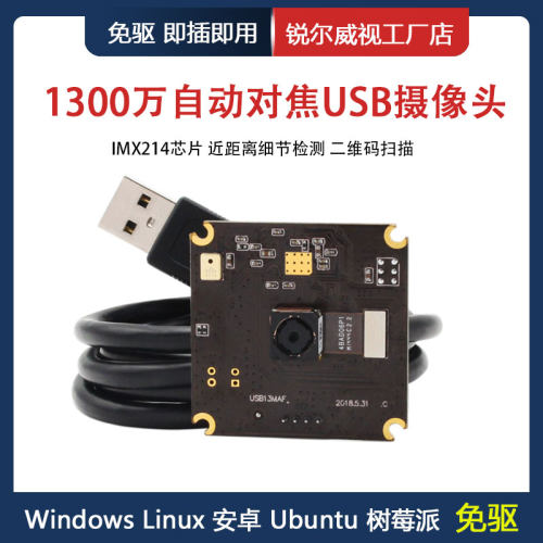锐尔威视摄像头模组自动对焦