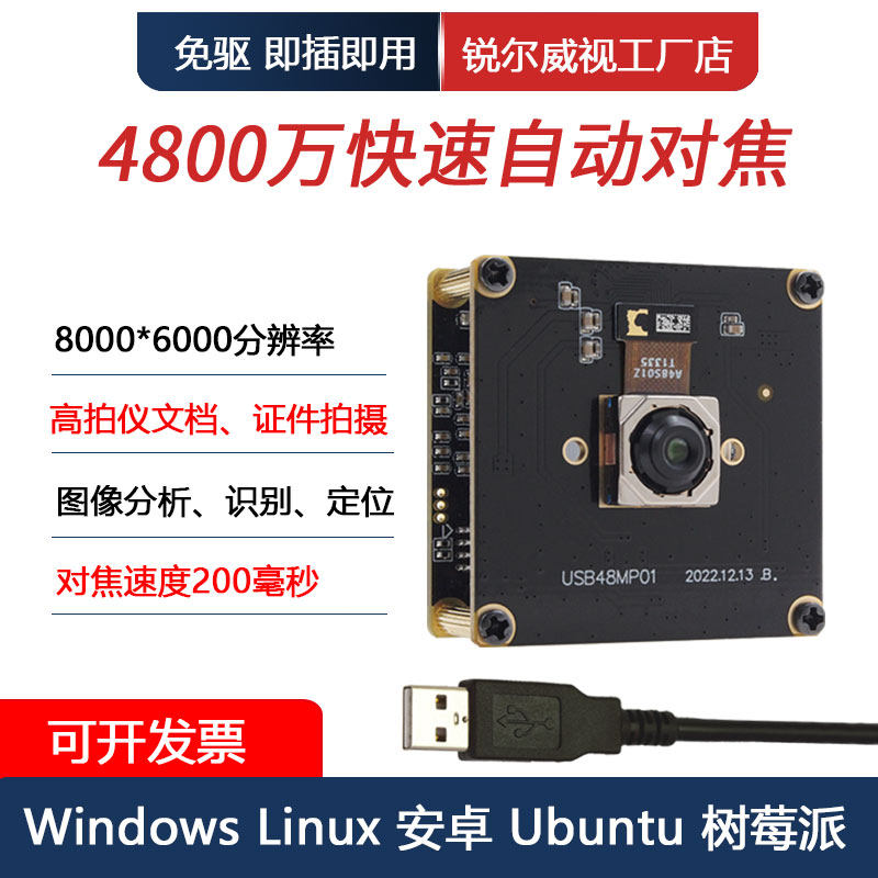 4800万自动对焦USB摄像头模组工业相机医疗图像分析电脑直播