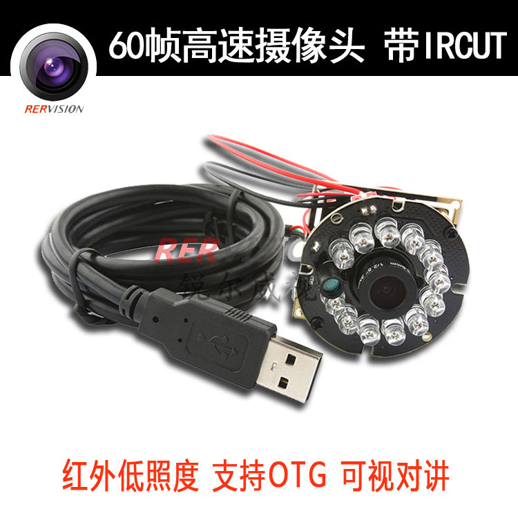 200万720P高清USB摄像头模组模块 60FPS低照度红外 可视对讲 OTG