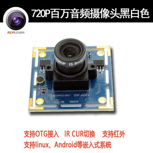 720p百万高清音频usb摄像头模组
