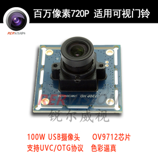 监控linux OTG 安卓系统 UVC 100万720P低照度USB摄像头模组模块