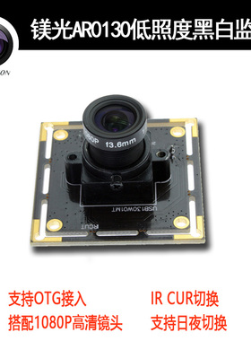 USB摄像头模块模组 IRCUT  镁光AR0130 高清低照度 红外监控 模块