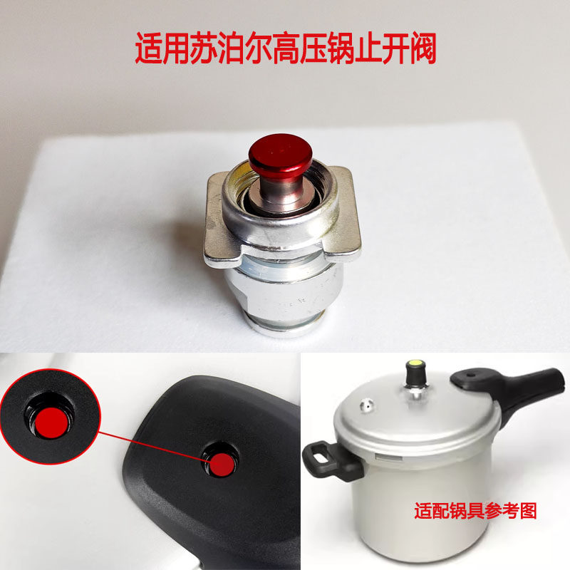 适配苏泊尔银河星不锈钢高压锅配件止开阀好帮手压力锅专用止推阀