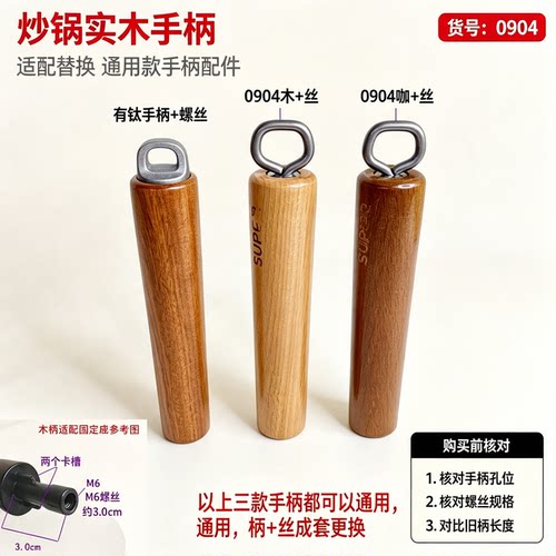 有钛炒锅实木手柄锅体把手