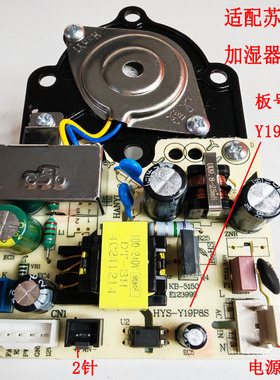 Y19P8S适配苏泊尔加湿器雾化板一体板线路板SC03L-80室内电源板