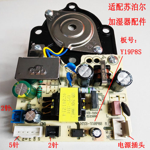 苏泊尔加湿器雾化板一体板线路板