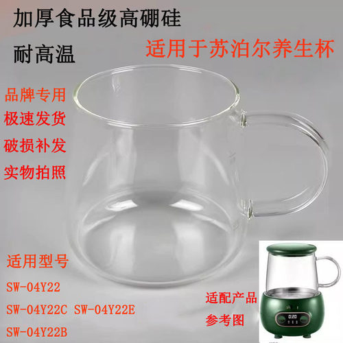 适配苏泊尔养生杯恒温杯耐高温