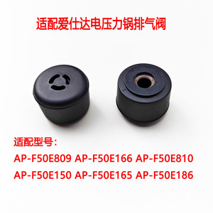 适配爱仕达电压力锅排气阀限压阀AP-F50E809 F50E166 F50E810